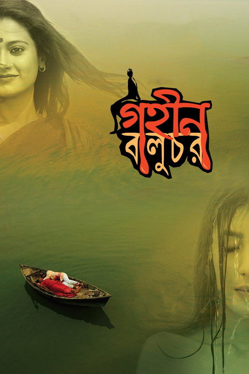 Gohin Baluchor poster