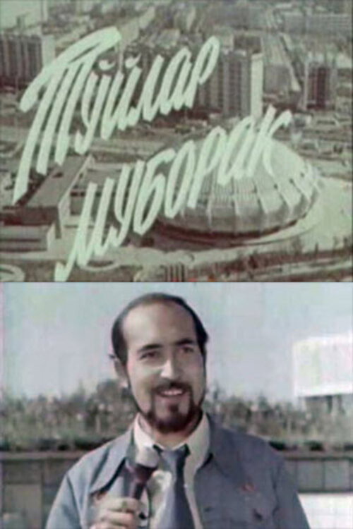 Toʻylar muborak poster
