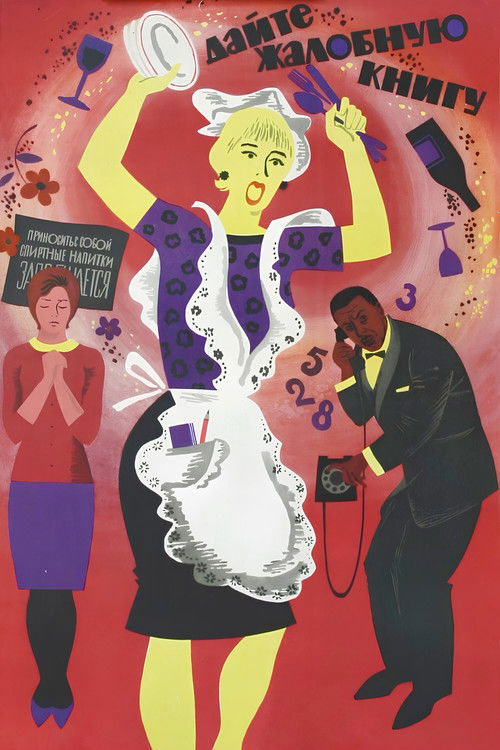 Give me a complaints book poster