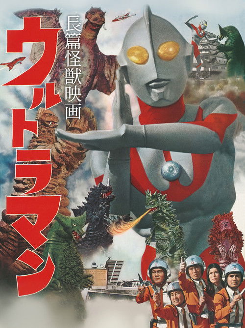 Ultraman poster