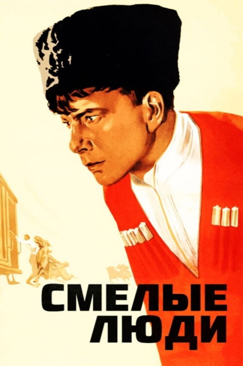 Brave People poster