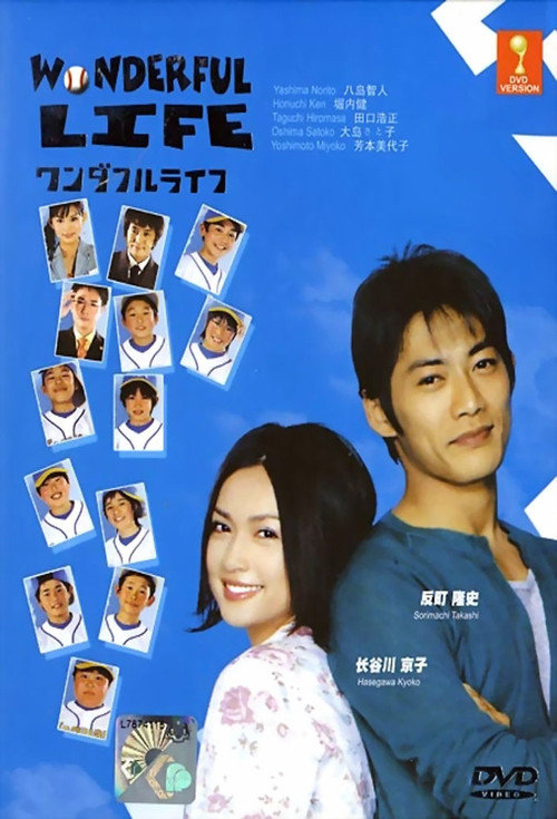 Wonderful Life poster