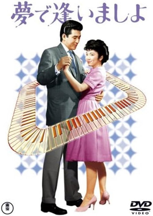 Yume De Aimasho poster
