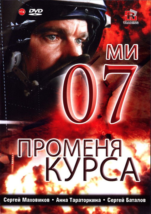 Stealth X poster