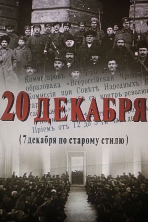 December 20 poster