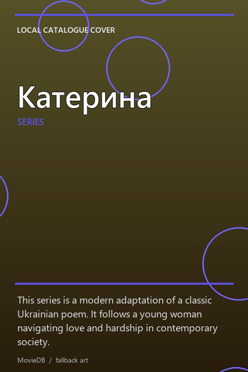 Катерина poster