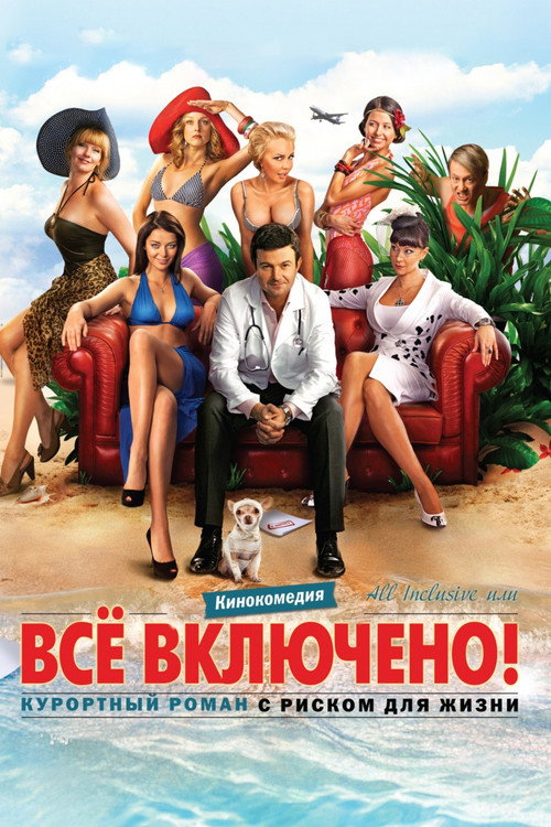All Inclusive poster