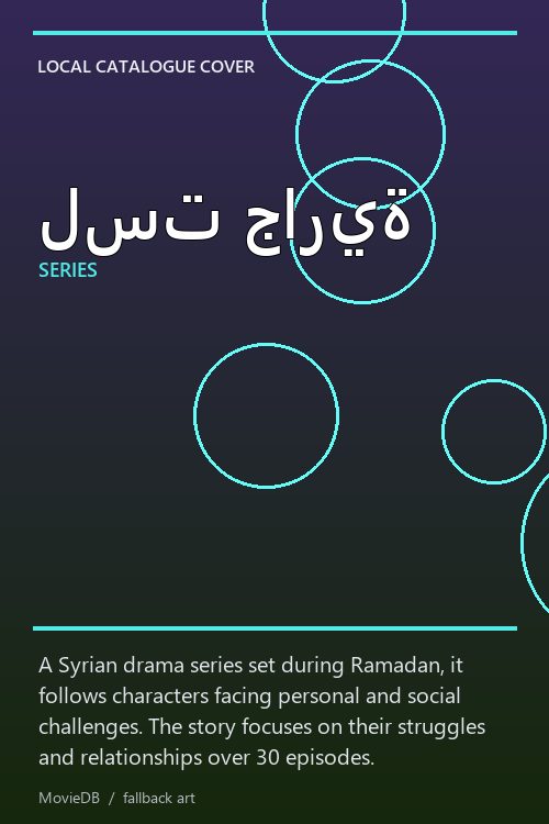 لست جارية poster