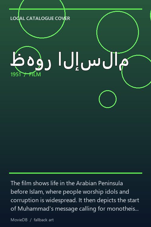 ظهور الإسلام poster