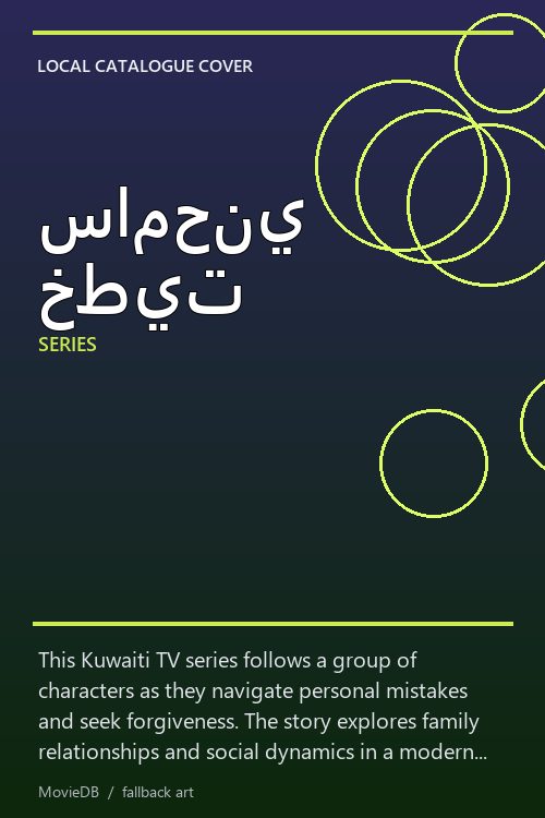 سامحني خطيت poster