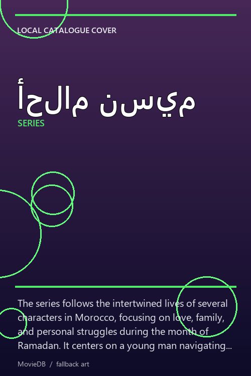 أحلام نسيم poster