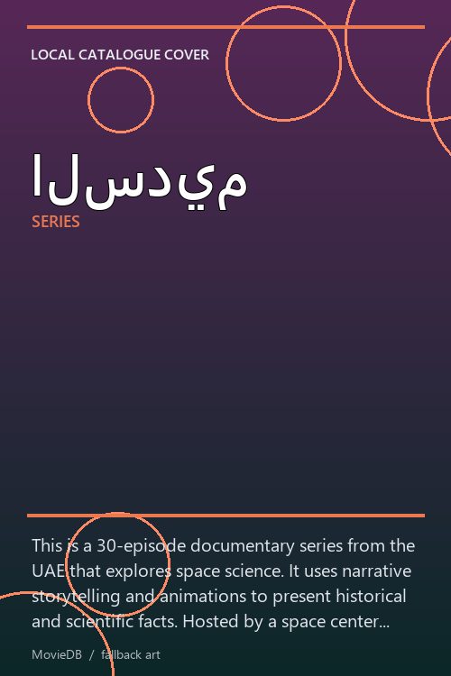 السديم poster