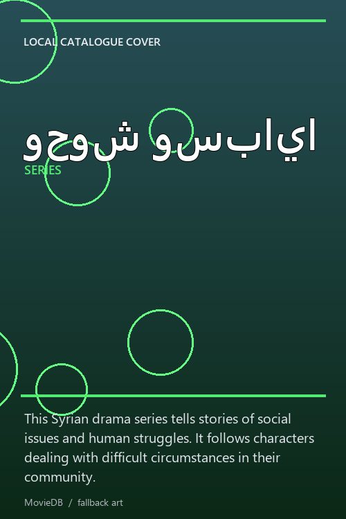 وحوش وسبايا poster