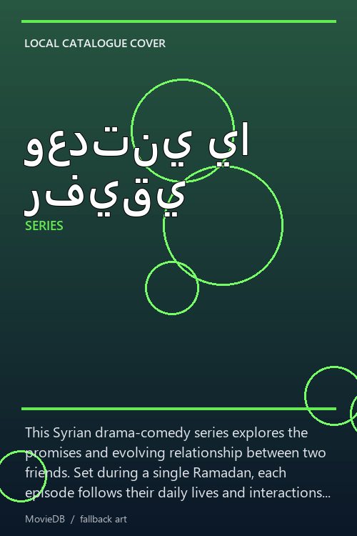 وعدتني يا رفيقي poster