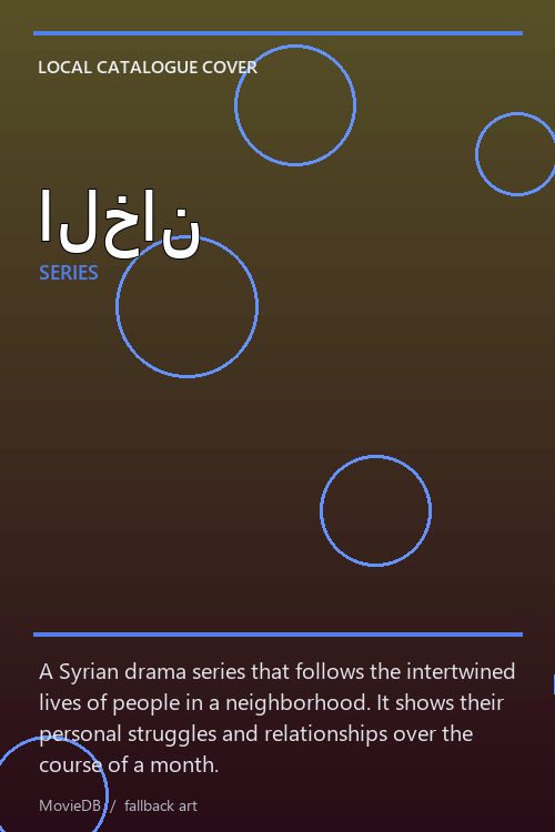 الخان poster