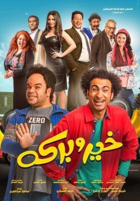 خير وبركة poster