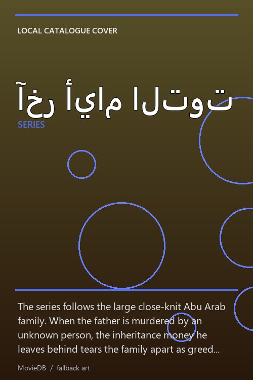 آخر أيام التوت poster