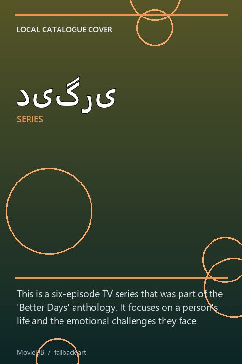 دیگری poster