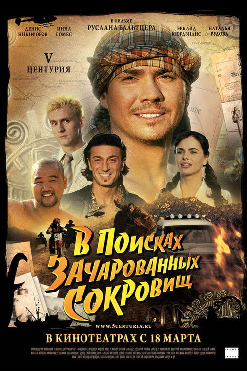V Tsenturiya. V poiskakh zacharovannykh sokrovishch poster
