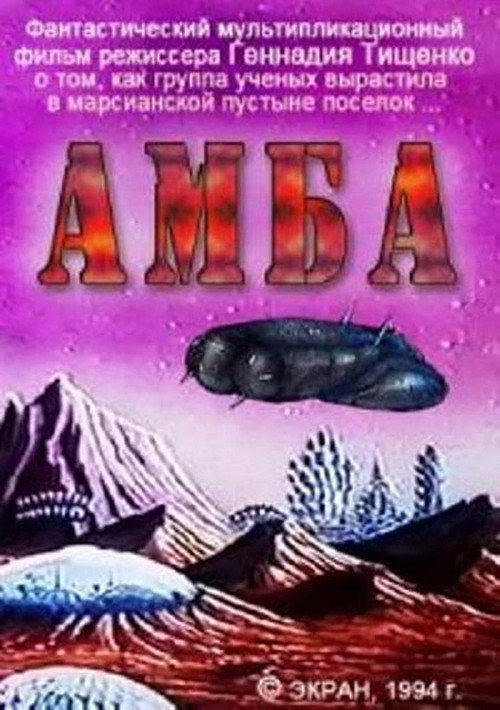 AMBA poster