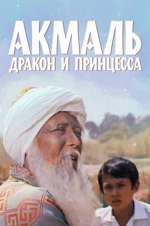 Akmal, the Dragon and the Princess poster