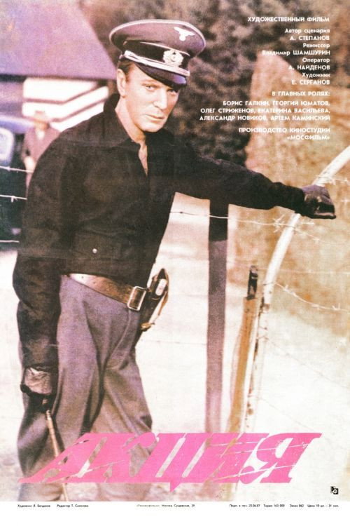 Aktsiya poster