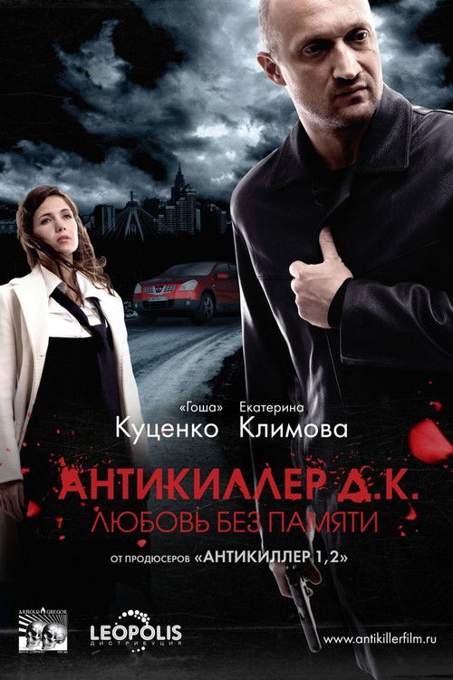 Antikiller 3 poster