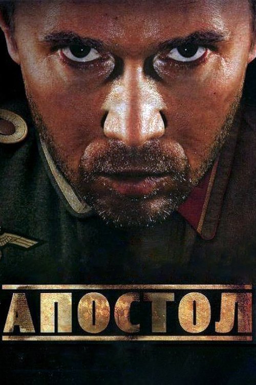 Apostol poster