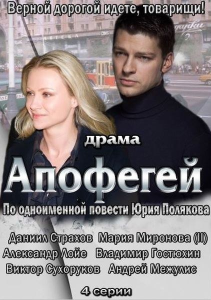 Апофегей poster