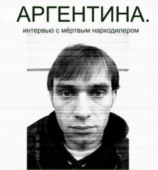 Аргентина. Интервью с мёртвым наркодилером poster