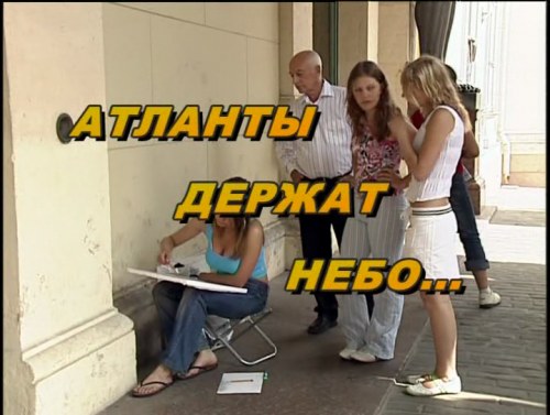 Атланты держат небо poster