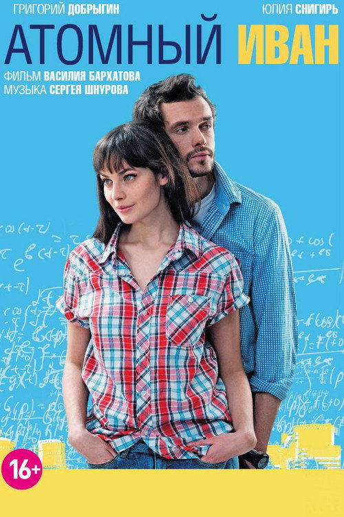 Atomic Ivan poster
