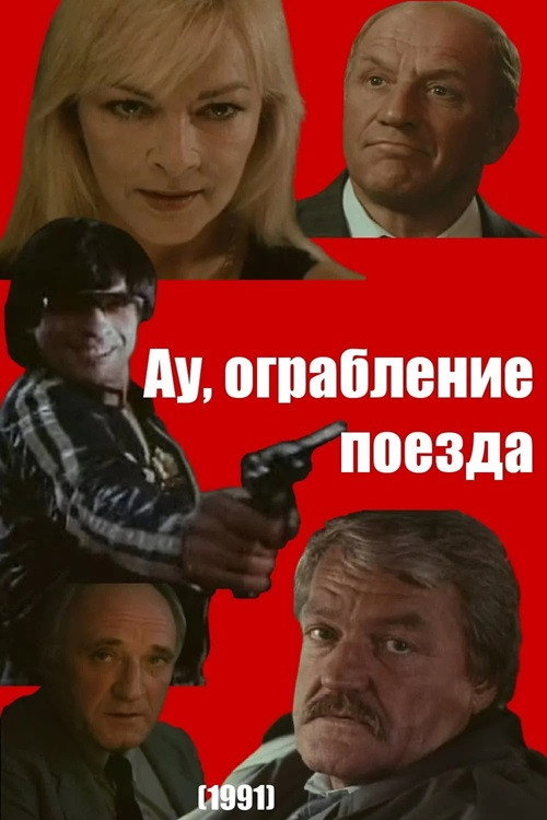 Ooh, Train Robbery poster
