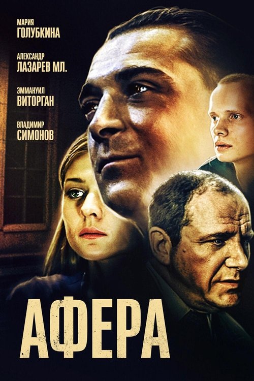 Scam poster