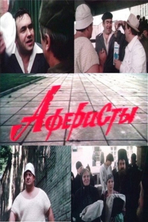 Aferisty poster