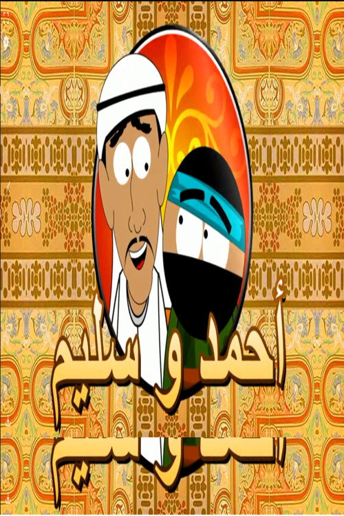 Ahmed and Salim poster