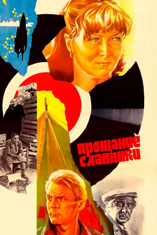 Farewell of Slavianka (film) poster
