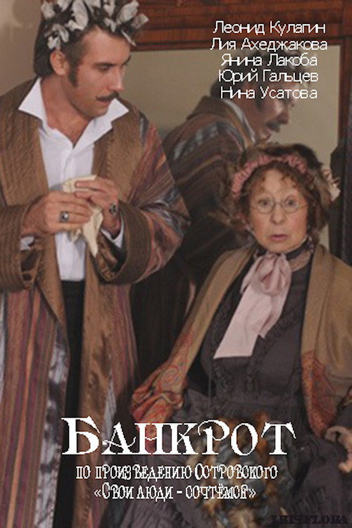 Bankrupt poster