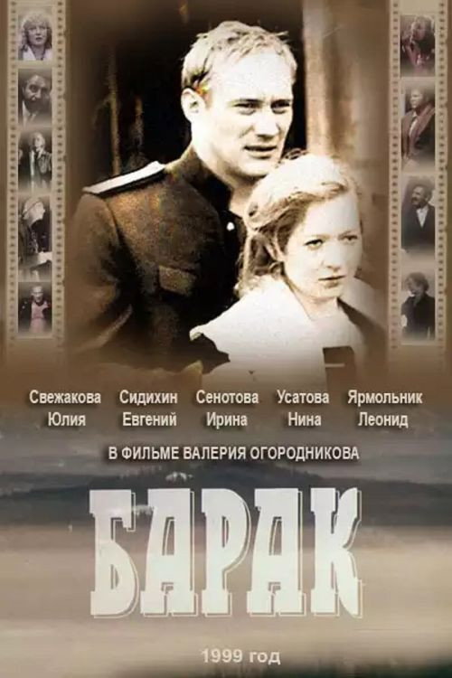 The Barracks poster