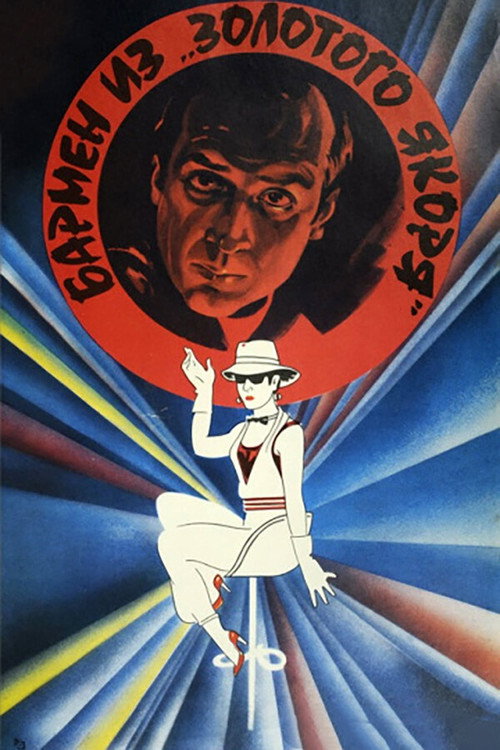 Bartender of the "Golden Anchor" poster