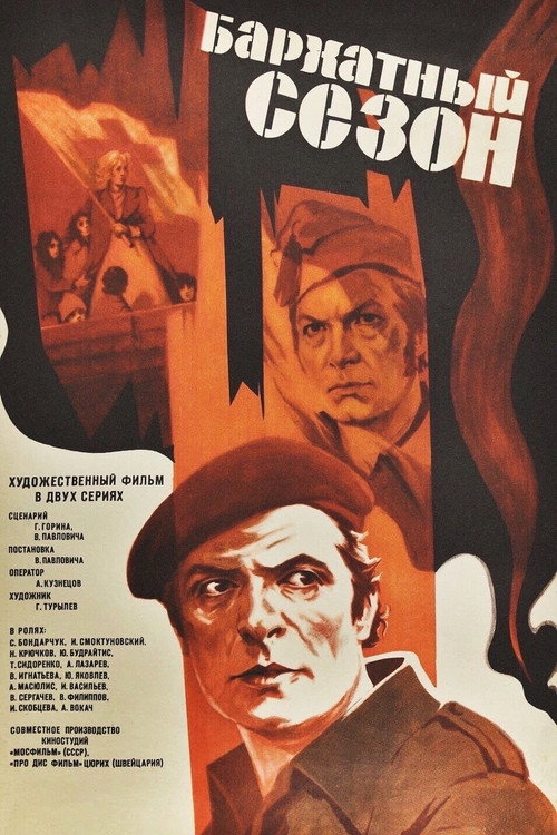 Velvet Season poster
