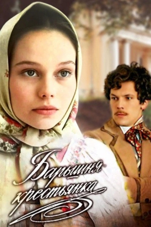 The Aristocratic Peasant Girl poster