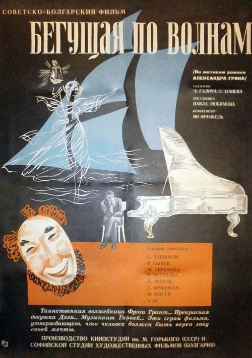 Running on Waves poster