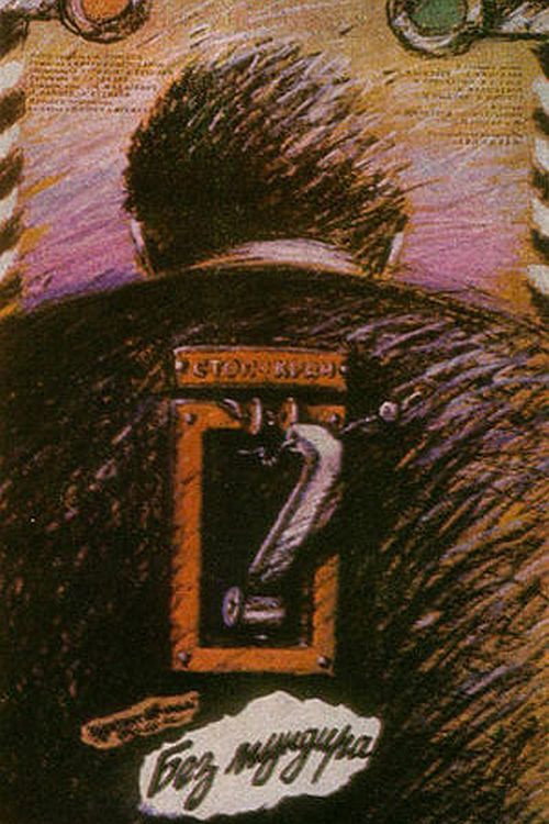 Without A Uniform poster