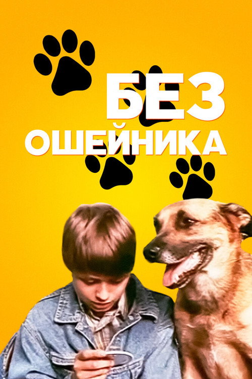 Without Dog Сollar poster