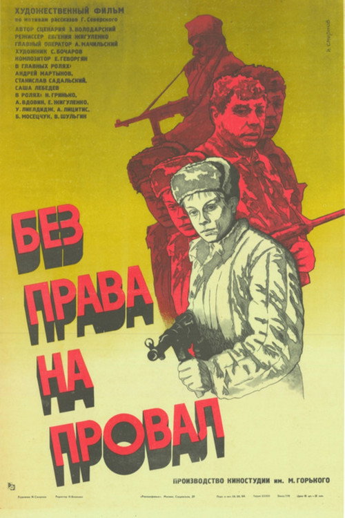 Without the Right to Fail poster
