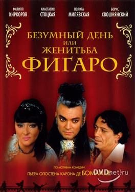 Crazy Day or The Marriage of Figaro poster