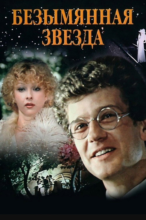 Nameless Star poster