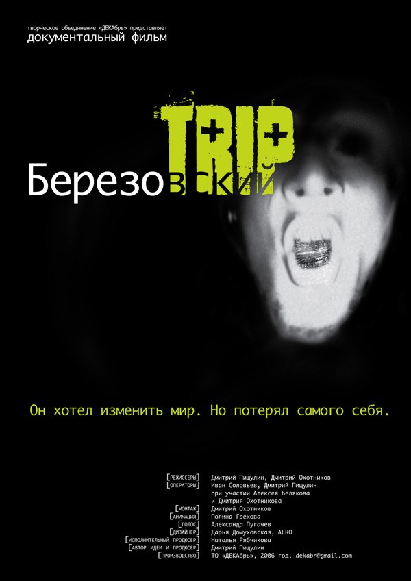 Березовский TRIP poster