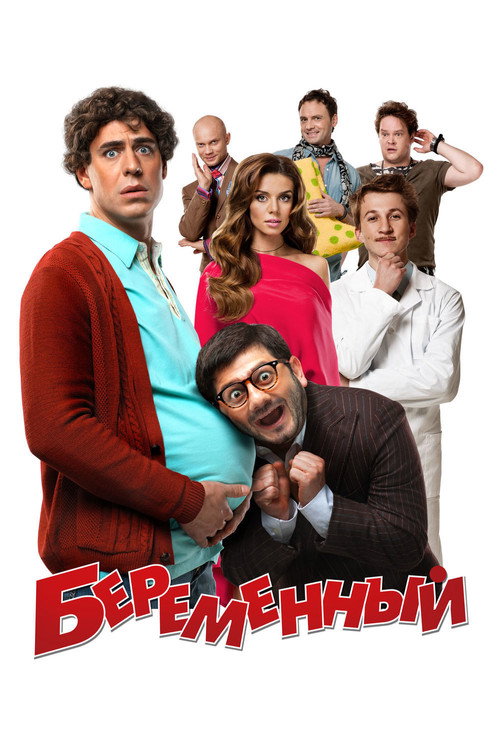 The Pregnant poster